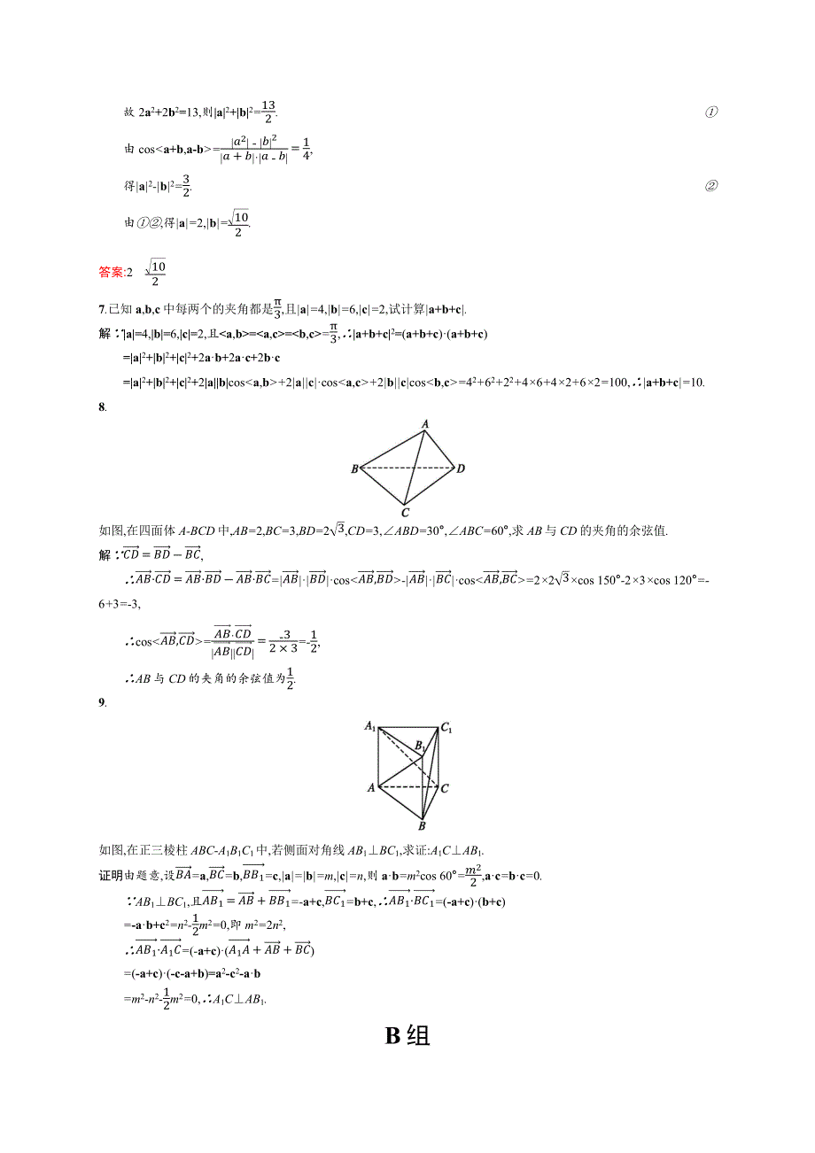 2019-2020版数学新学案北师大版选修2-1练习：第二章　空间向量与立体几何 2-2-2 WORD版含解析.docx_第3页