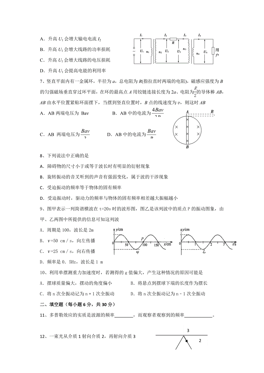 云南师范大学五华区实验中学2012-2013学年高二下学期期末考试物理（理）试题 WORD版无答案.doc_第2页