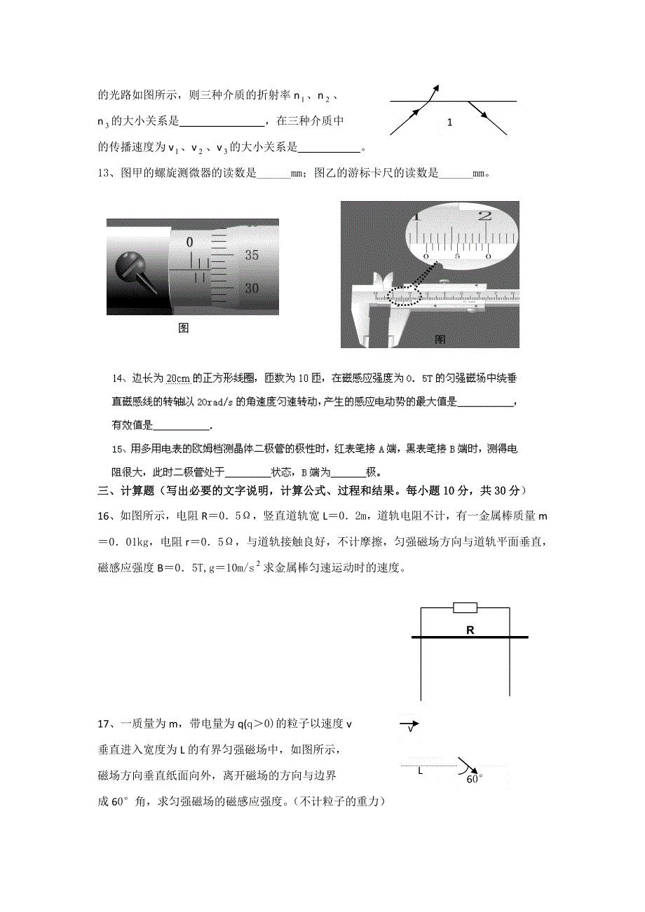 云南师范大学五华区实验中学2012-2013学年高二下学期期末考试物理（理）试题 WORD版无答案.doc_第3页