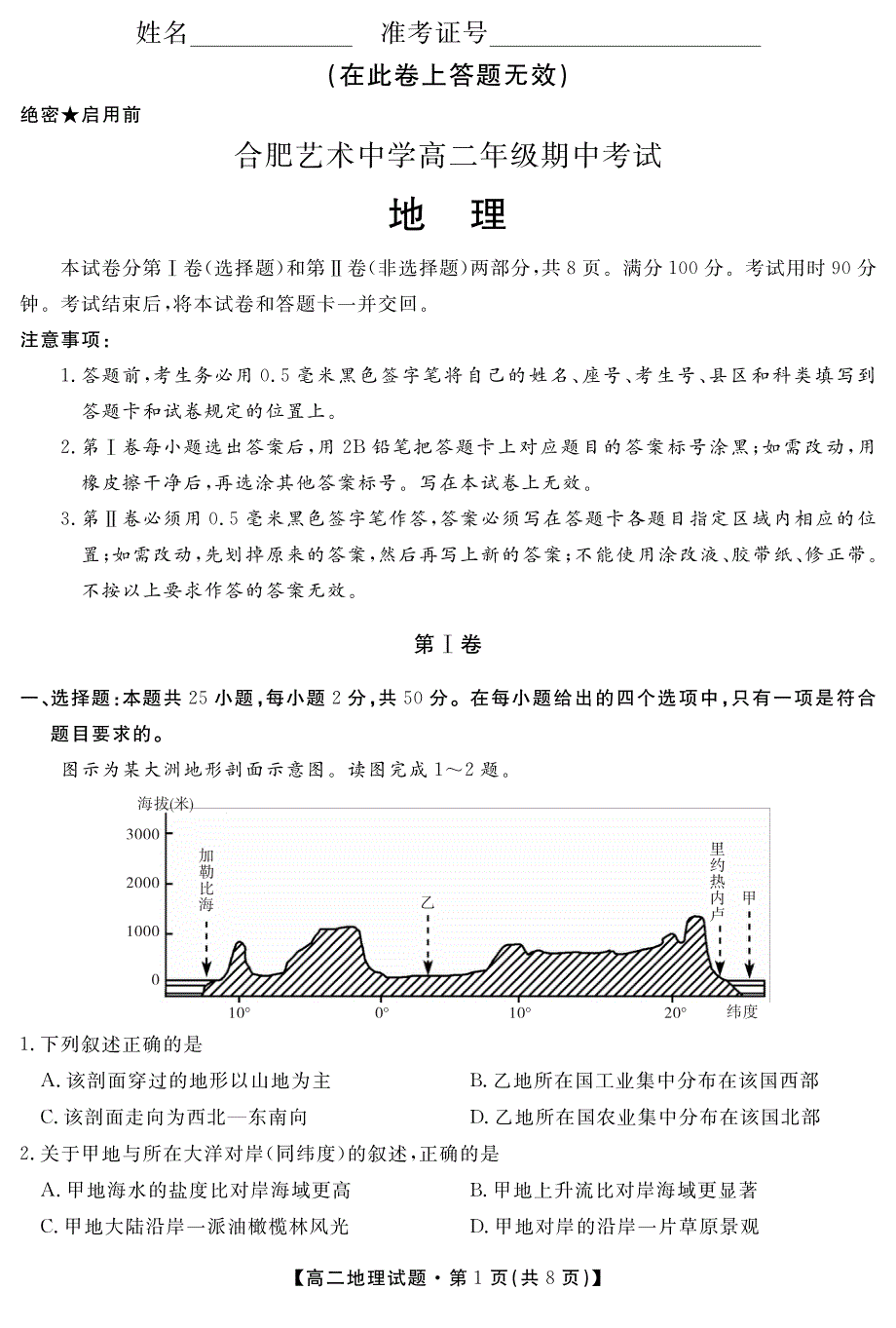 安徽省合肥艺术中学2020-2021学年高二地理下学期期中试题（PDF）.pdf_第1页