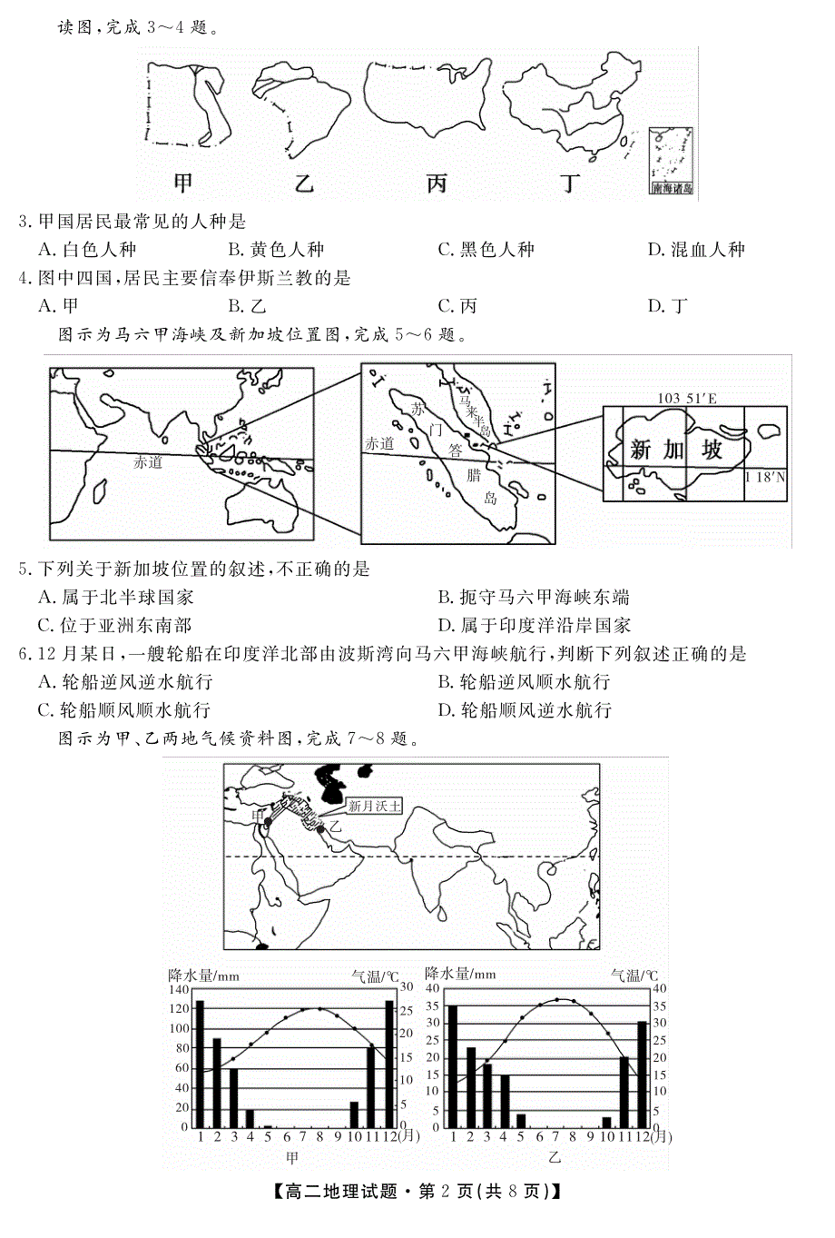 安徽省合肥艺术中学2020-2021学年高二地理下学期期中试题（PDF）.pdf_第2页