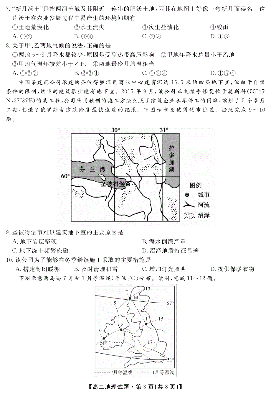 安徽省合肥艺术中学2020-2021学年高二地理下学期期中试题（PDF）.pdf_第3页