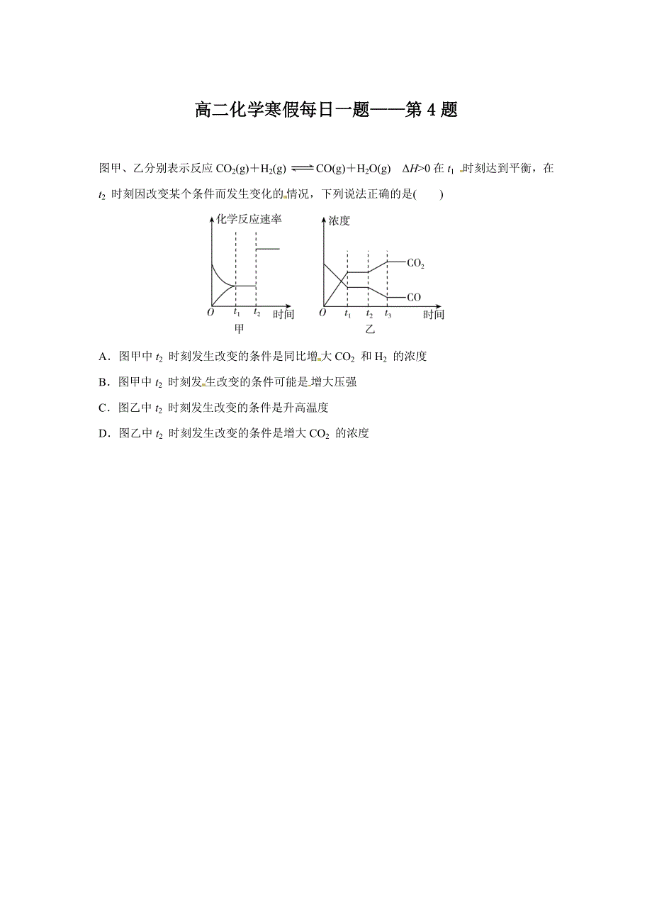 2017-2018学年高二化学寒假提升练习题－每日一题——第4题 WORD版含答案.docx_第1页