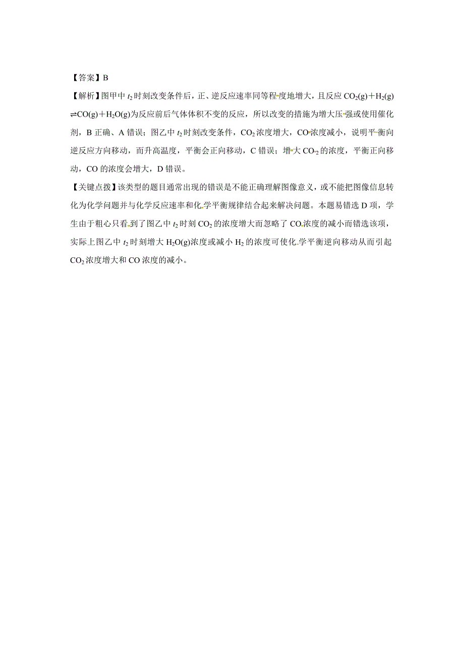 2017-2018学年高二化学寒假提升练习题－每日一题——第4题 WORD版含答案.docx_第2页