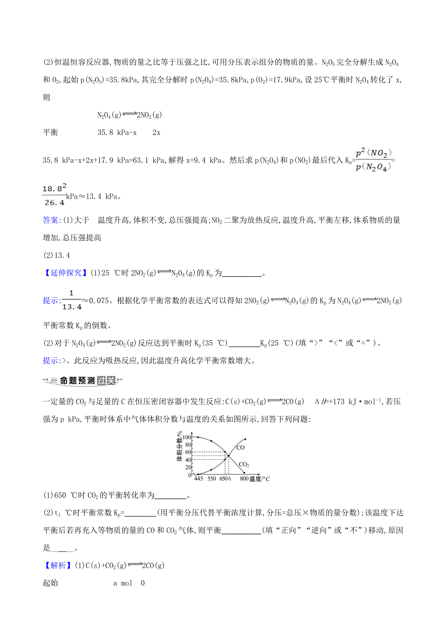 2021版高考化学一轮复习 热点突破微课14 分压平衡常数（Kp）练习（含解析）鲁科版.doc_第3页