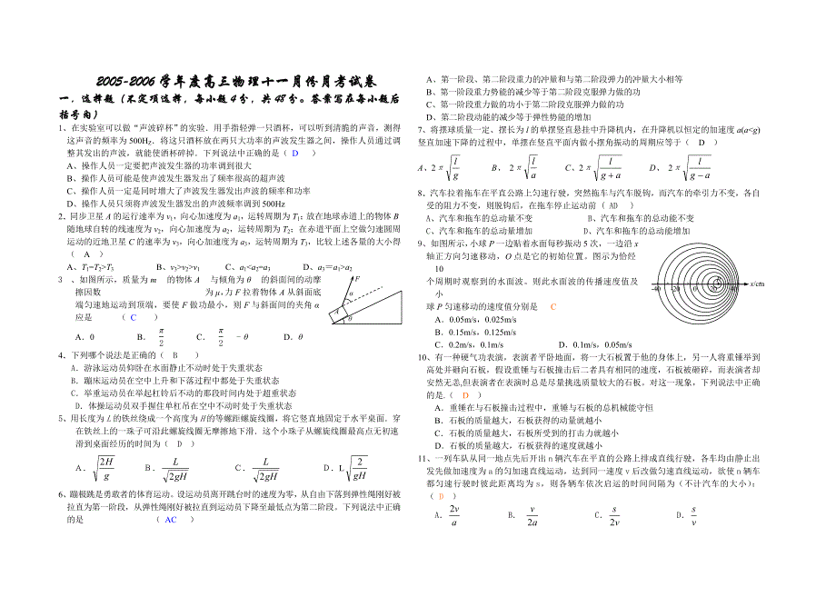 2005-2006学年度高三物理十一月份月考试卷.doc_第1页