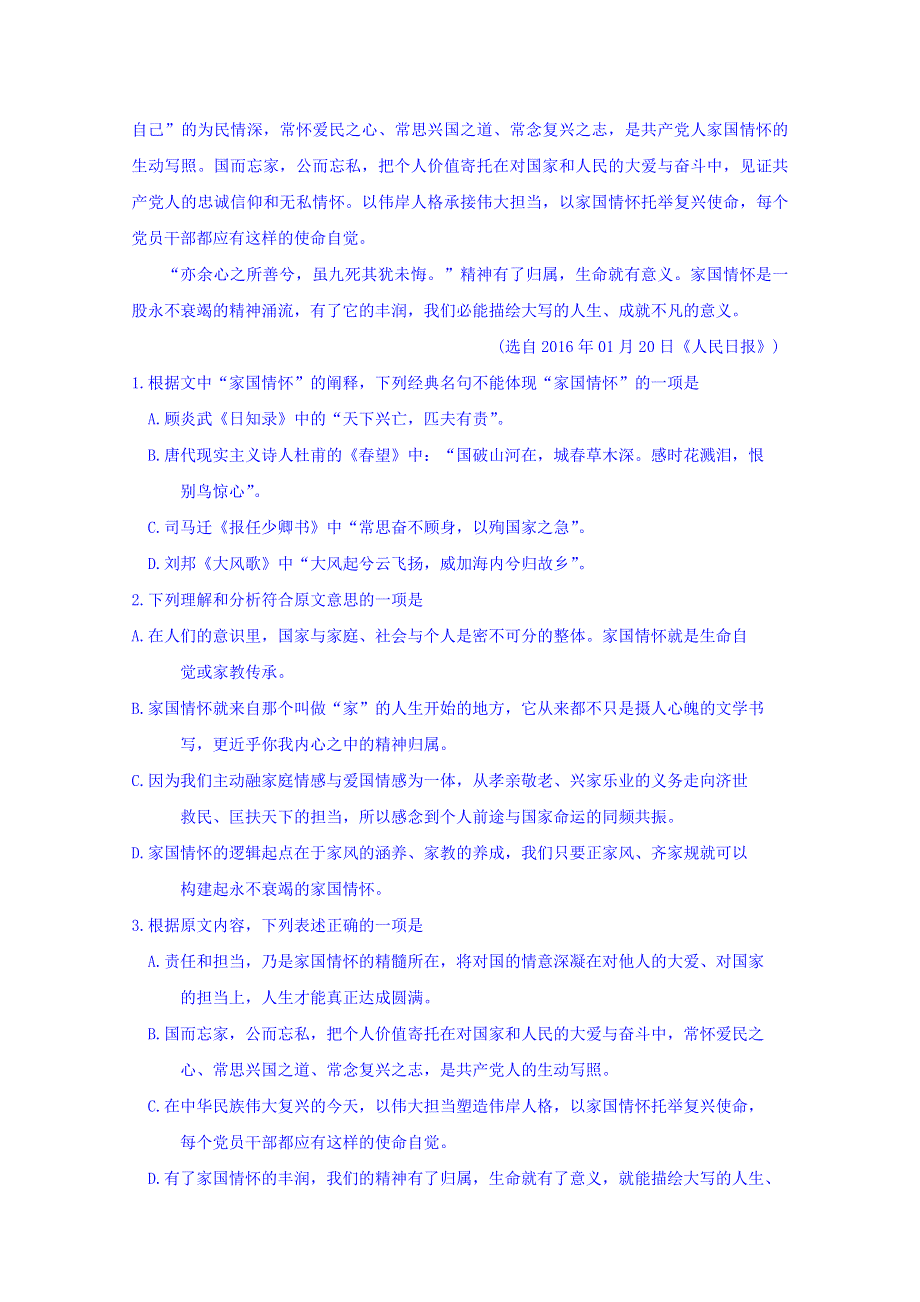 福建省莆田第六中学2017-2018学年高一上学期期中考试语文试题（B卷） WORD版含答案.doc_第2页