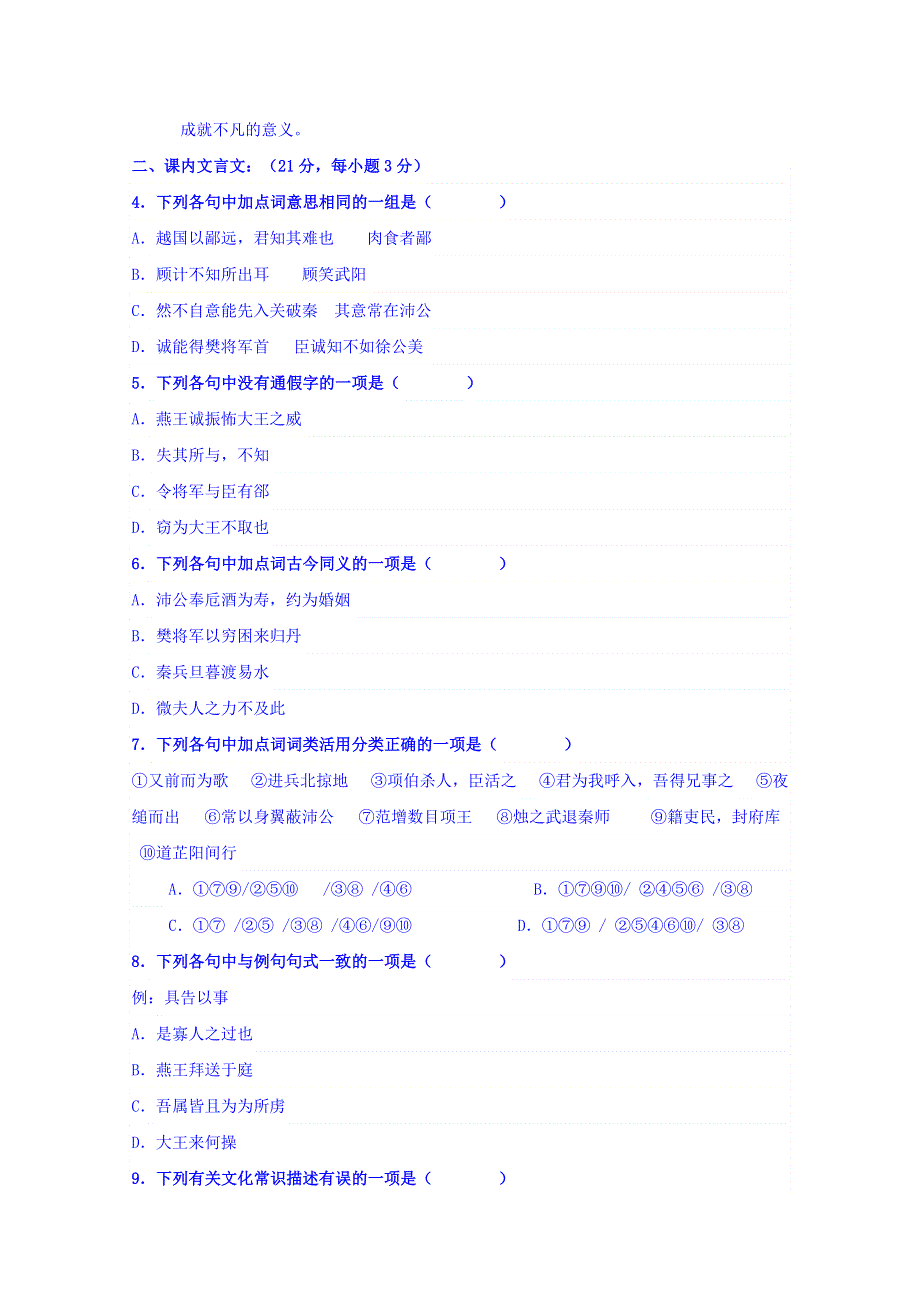 福建省莆田第六中学2017-2018学年高一上学期期中考试语文试题（B卷） WORD版含答案.doc_第3页