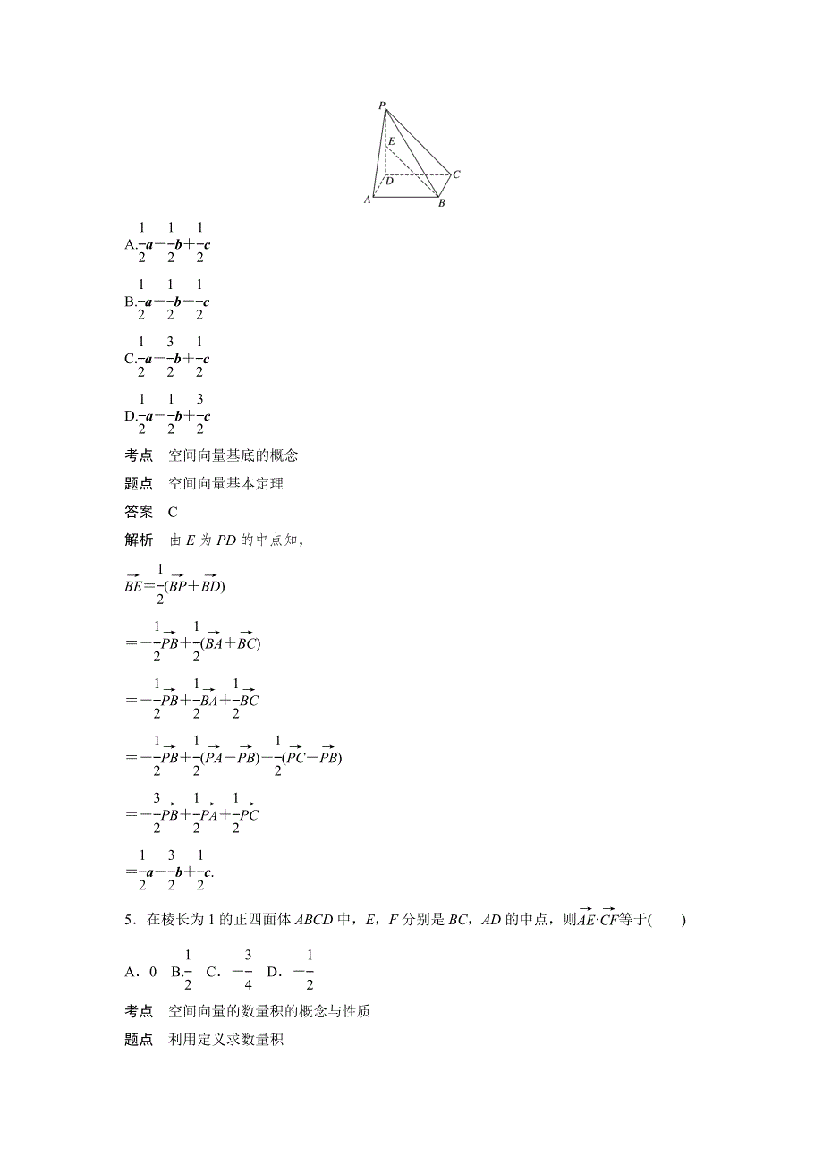 2019-2020版数学同步新导学案人教B选修2-1讲义：阶段训练五 WORD版含答案.docx_第2页