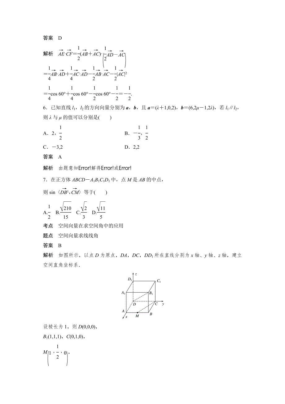 2019-2020版数学同步新导学案人教B选修2-1讲义：阶段训练五 WORD版含答案.docx_第3页