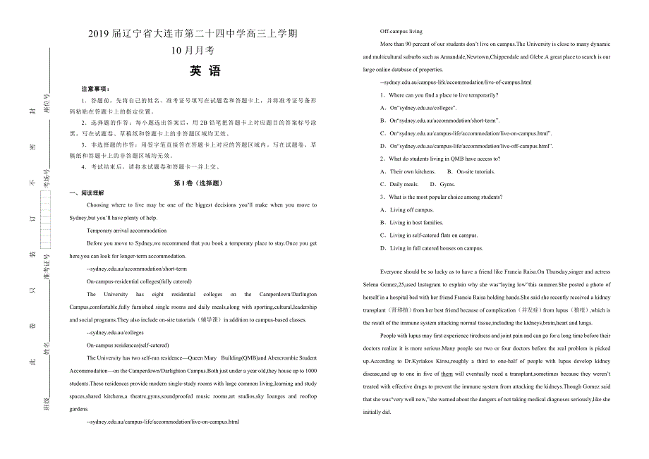 《100所名校》辽宁省大连第二十四中学2019届高三上学期10月月考英语试卷 WORD版含解析.doc_第1页