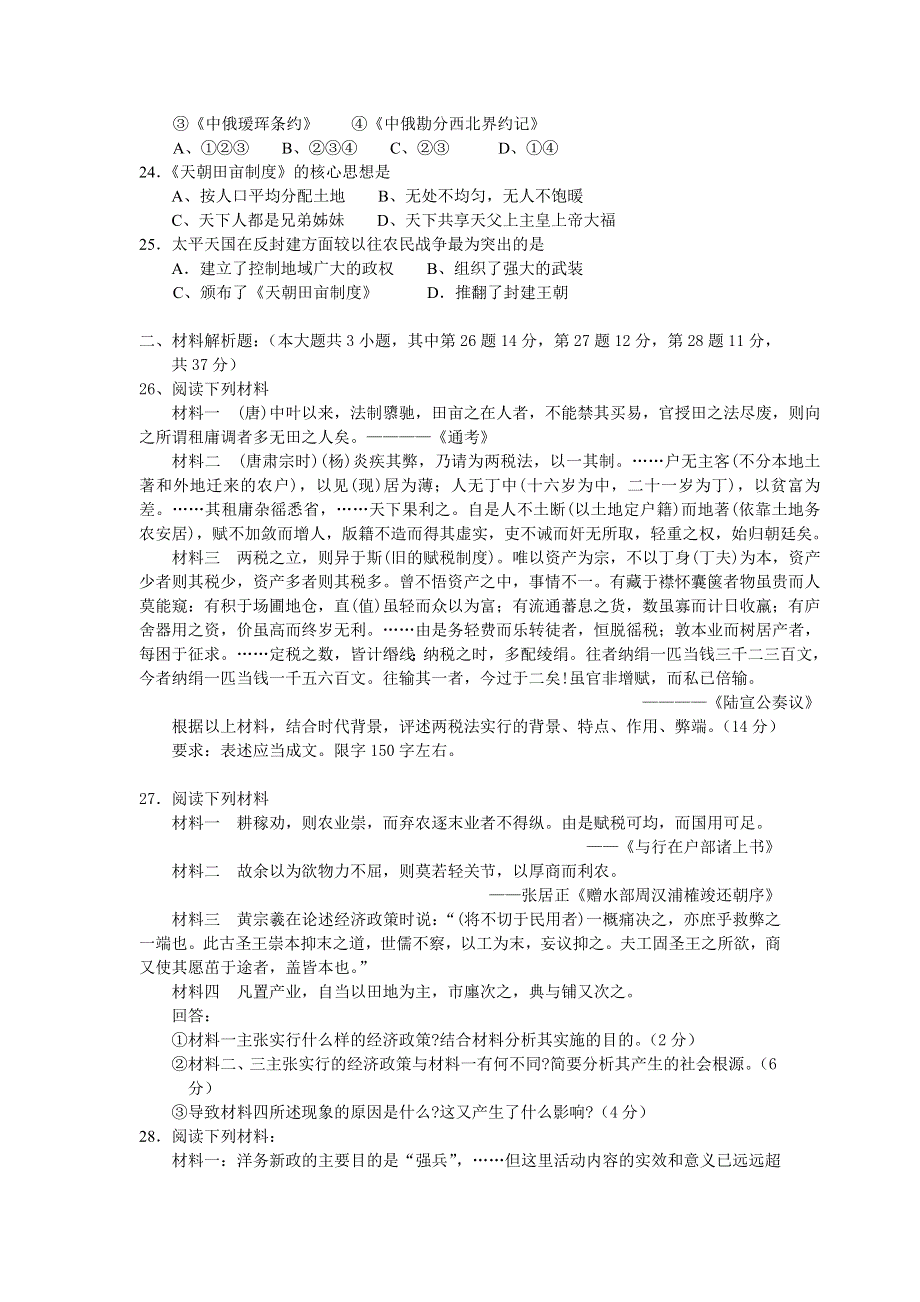 2005-2006学年度第一学期高三年级历史科中段考试题.doc_第3页