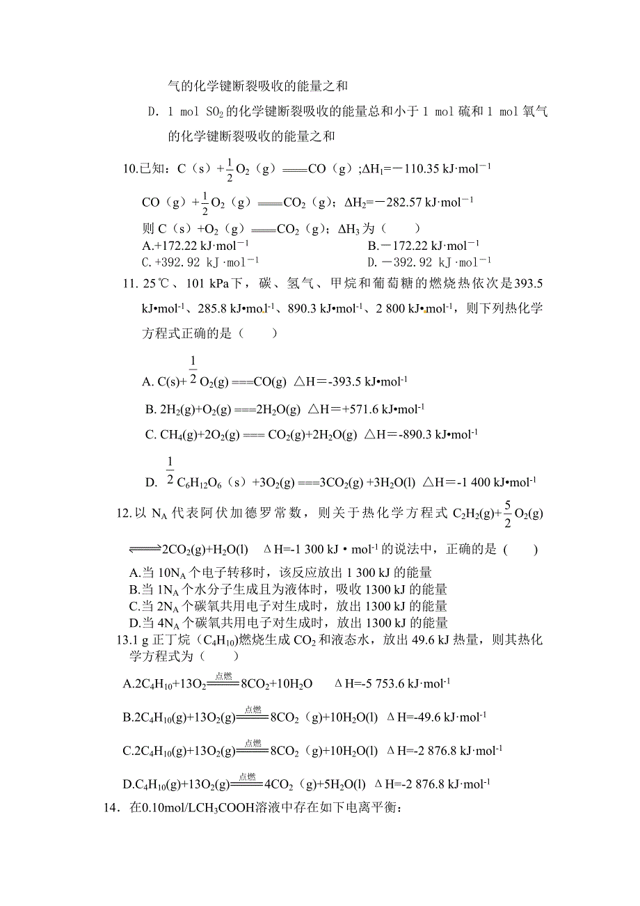 云南师范大学五华区实验中学2014-2015学年高二下学期期中考试化学试题 WORD版含答案.doc_第3页