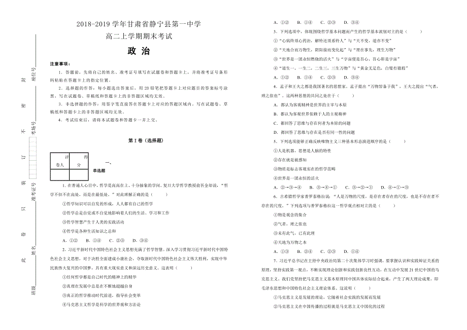 《100所名校》甘肃省静宁县第一中学2018-2019学年高二上学期期末考试政治试卷 WORD版含解析.doc_第1页