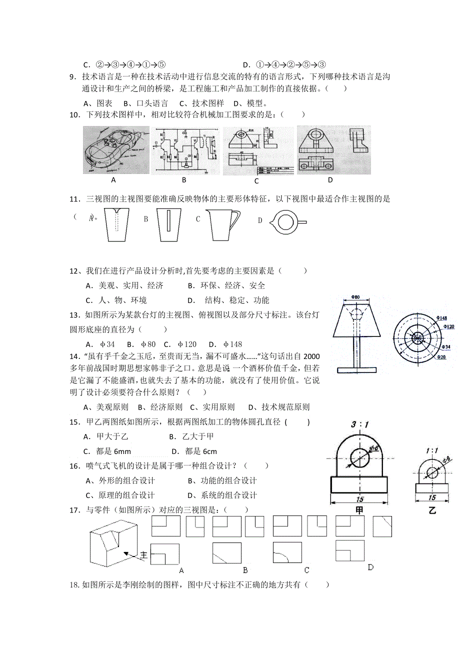 云南师范大学五华区实验中学2013-2014学年高一上学期期中考试通用技术试题 WORD版含答案.doc_第2页