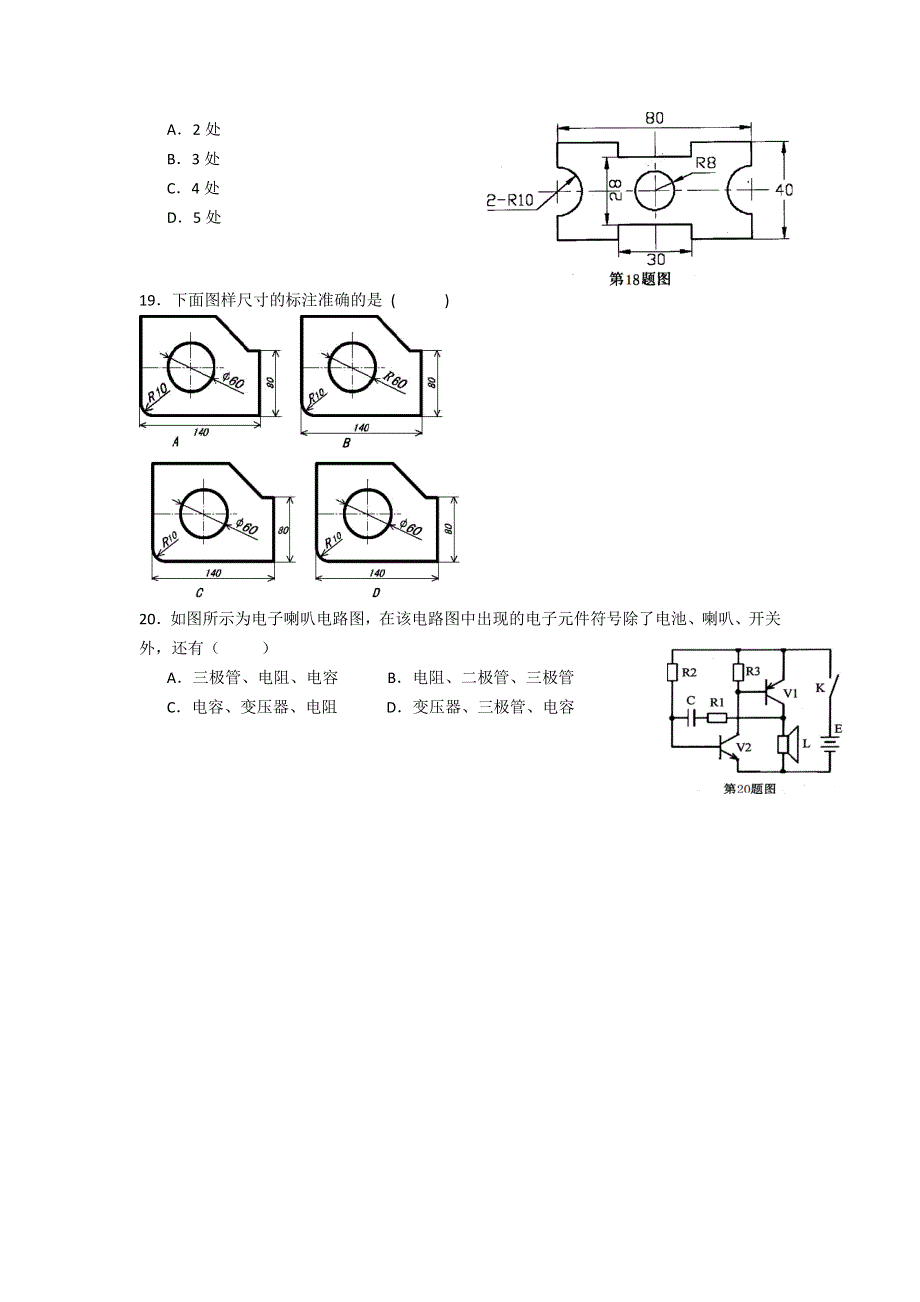 云南师范大学五华区实验中学2013-2014学年高一上学期期中考试通用技术试题 WORD版含答案.doc_第3页