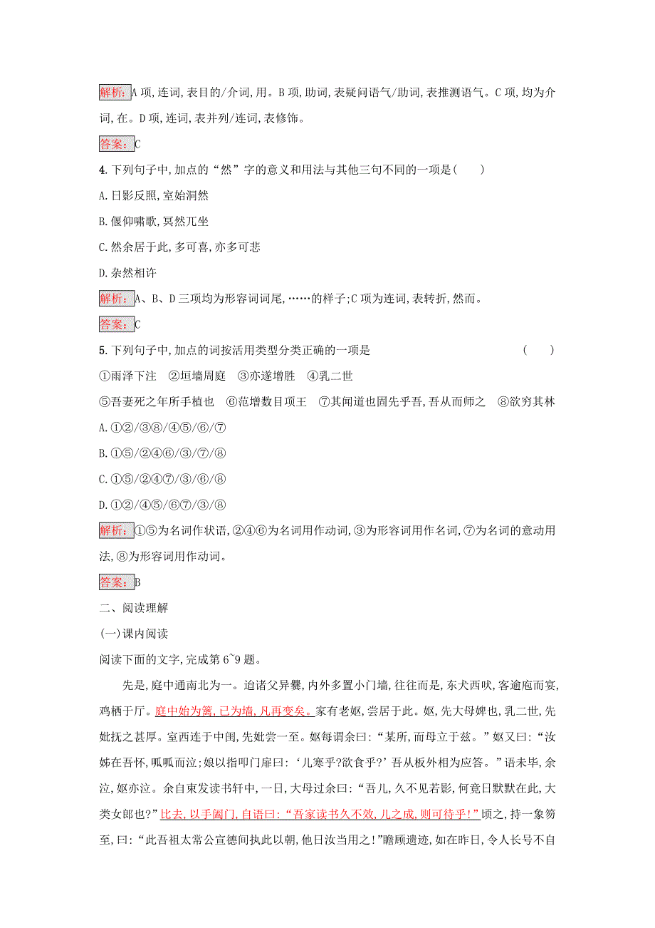 2017-2018学年高中语文 第六单元 文无定格 贵在鲜活 2 子路、曾晳、冉有、公西华侍坐 项脊轩志 第三课时练习（含解析）新人教版《中国古代诗歌散文欣赏》.docx_第2页