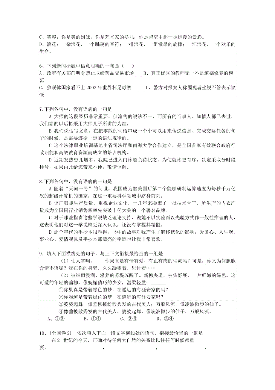 江西省丰城中学2015-2016学年高一上学期语文周练试卷（实验班12.28） WORD版含答案.doc_第2页