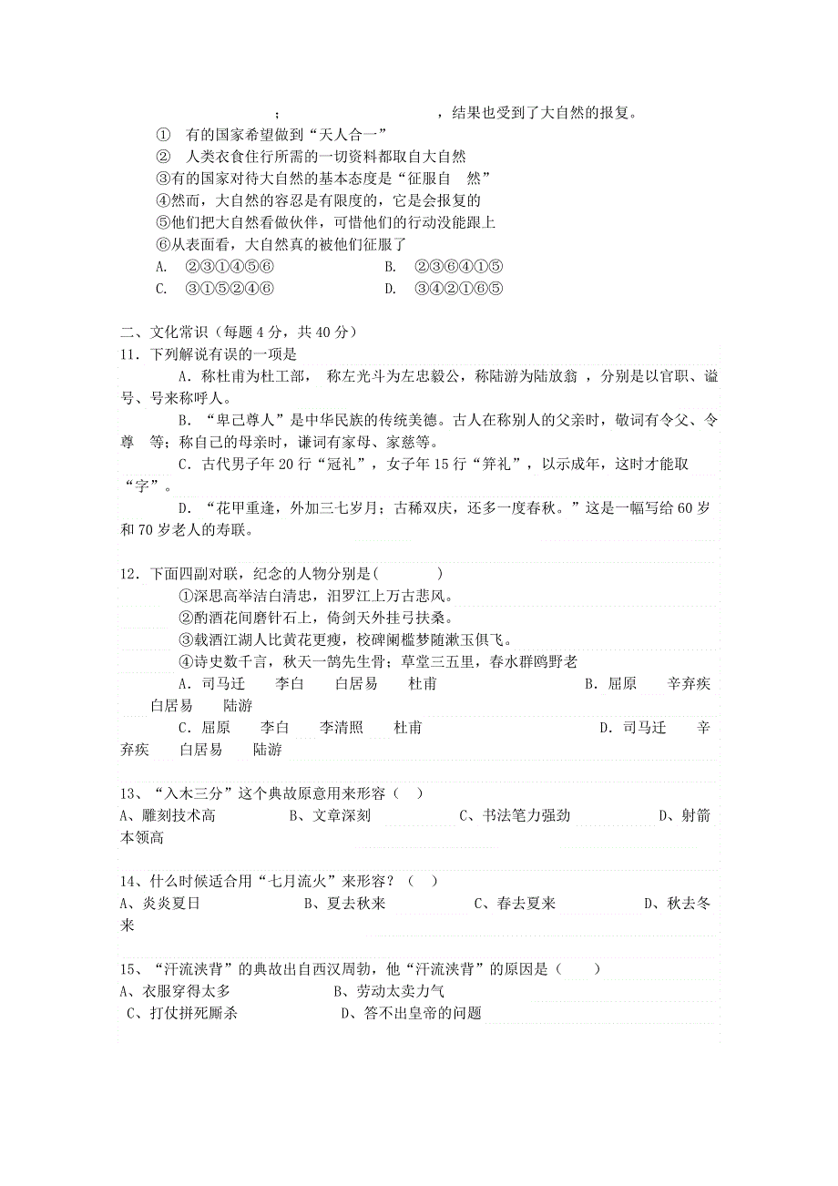 江西省丰城中学2015-2016学年高一上学期语文周练试卷（实验班12.28） WORD版含答案.doc_第3页