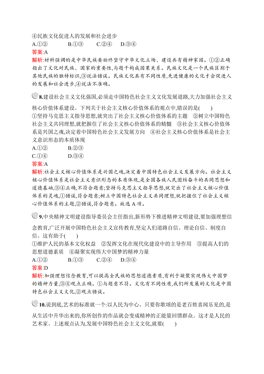 2019-2020版政治新设计人教必修三练习：第四单元检测A WORD版含解析.docx_第3页