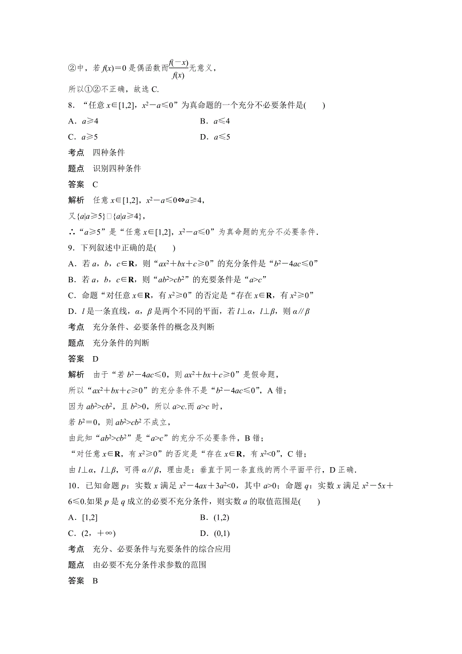 2019-2020版数学同步新导学案北师大选修1-1讲义：第一章 常用逻辑用语 章末检测试卷（一） WORD版含答案.docx_第3页