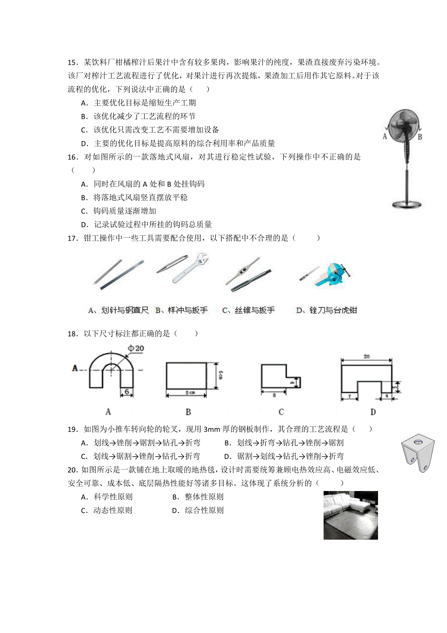 云南师范大学五华区实验中学2015-2016学年高一下学期期中考试通用技术试题 WORD版含答案.doc_第3页