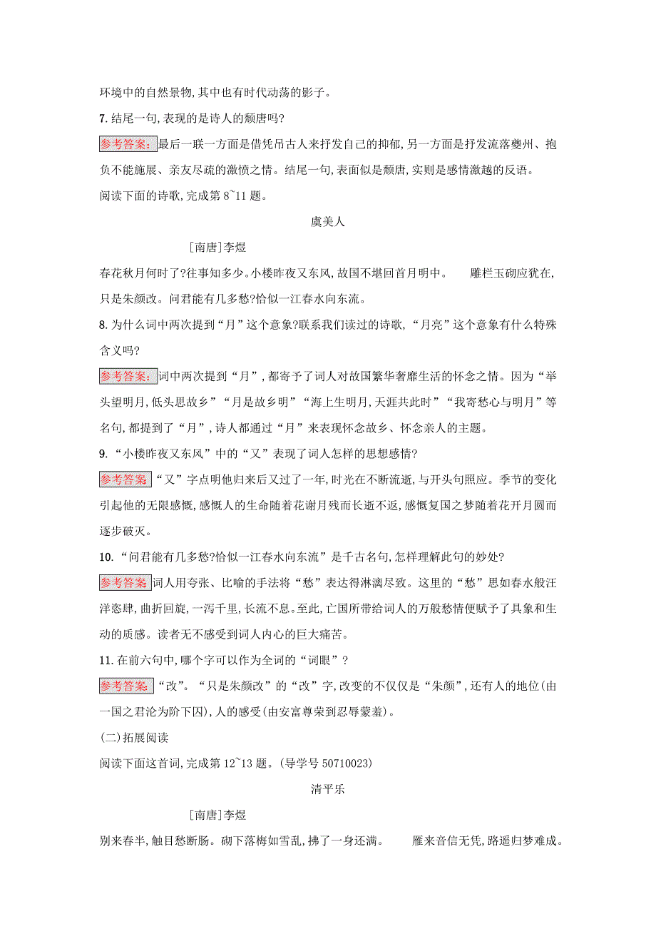 2017-2018学年高中语文 第三单元 因声求气 吟咏诗韵 2 阁夜 李凭箜篌引 虞美人 苏幕遮练习（含解析）新人教版《中国古代诗歌散文欣赏》.docx_第3页