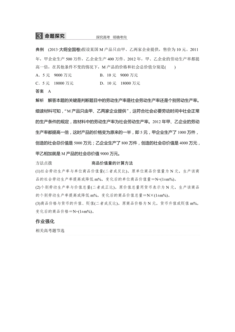 陕西省咸阳市百灵中学高中政治必修一：2.1影响价格的因素 教案 .doc_第3页