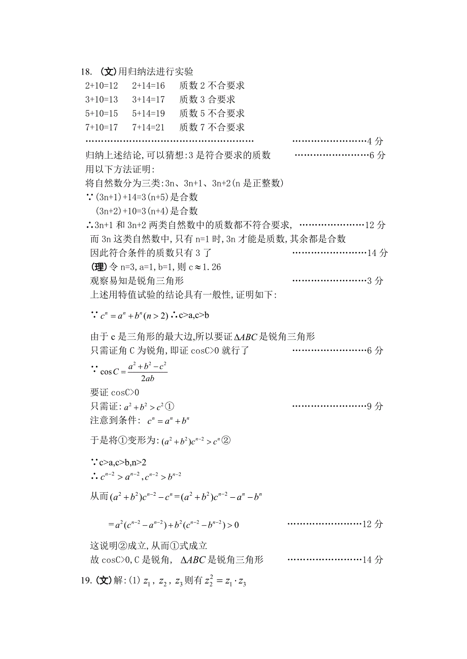 2005-2006学年度第二学期梅州中学高二第二次月考数学试题（文理科）参考答案及评分标准..doc_第2页