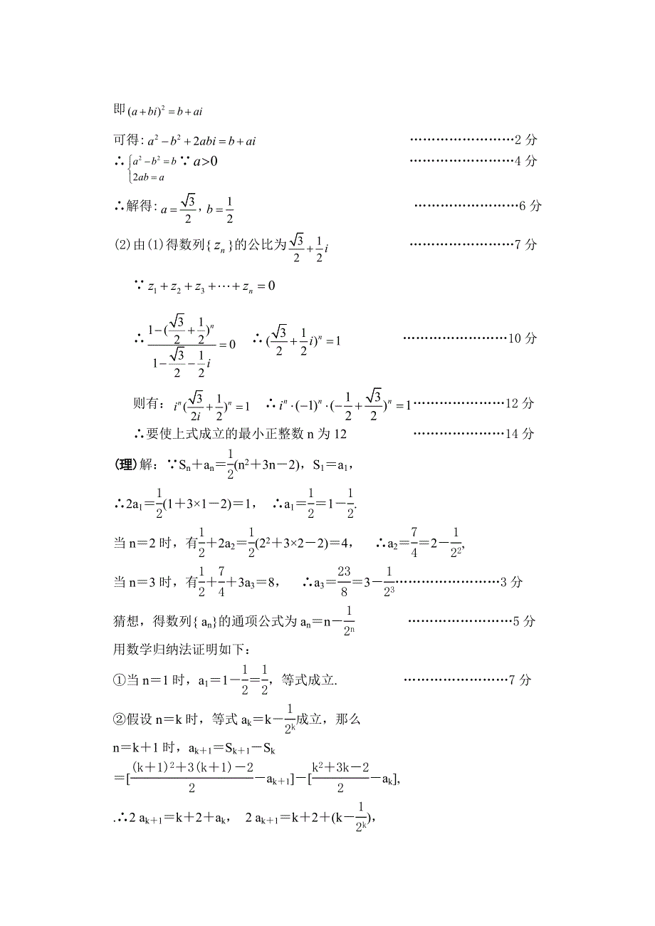 2005-2006学年度第二学期梅州中学高二第二次月考数学试题（文理科）参考答案及评分标准..doc_第3页