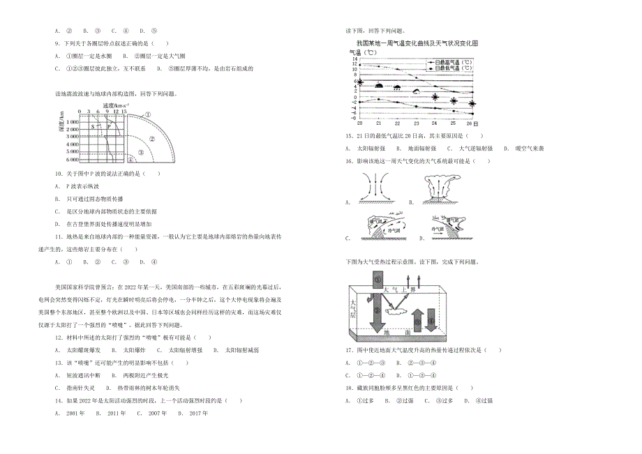 《100所名校》辽宁省沈阳市东北育才学校2018-2019学年高一上学期期中考试地理试题 WORD版含解析.doc_第2页