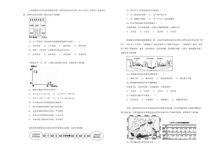 《100所名校》辽宁省沈阳市东北育才学校2018-2019学年高一上学期期中考试地理试题 WORD版含解析.doc_第3页