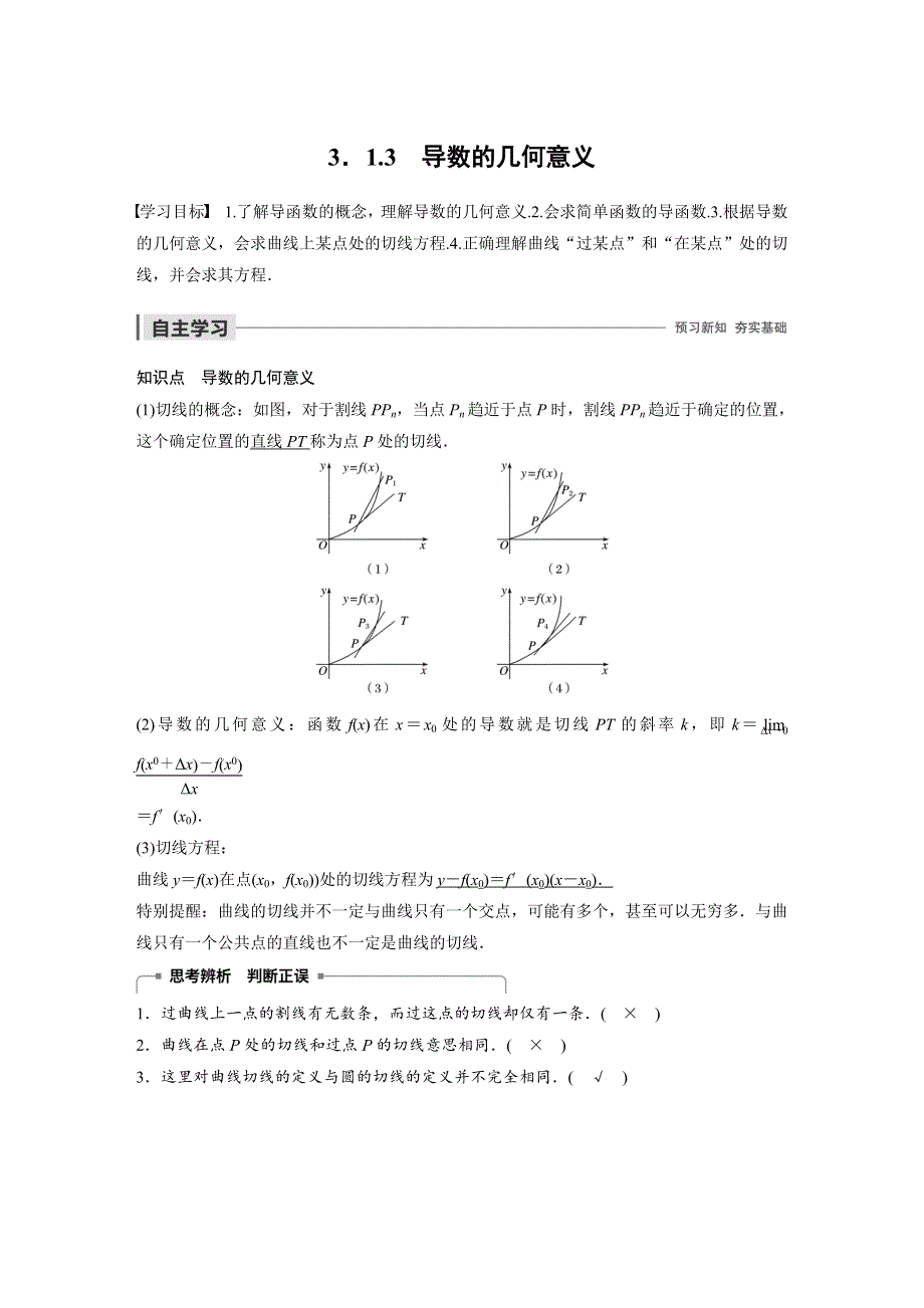 2019-2020版数学同步新导学案人教B选修1-1讲义：第三章 导数及其应用 3-1-3 WORD版含答案.docx_第1页