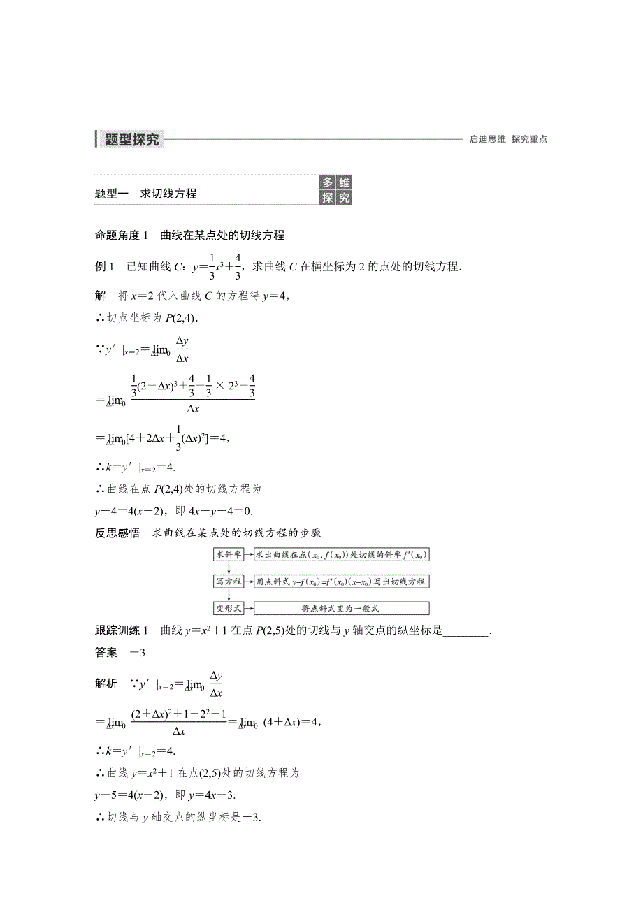 2019-2020版数学同步新导学案人教B选修1-1讲义：第三章 导数及其应用 3-1-3 WORD版含答案.docx_第2页