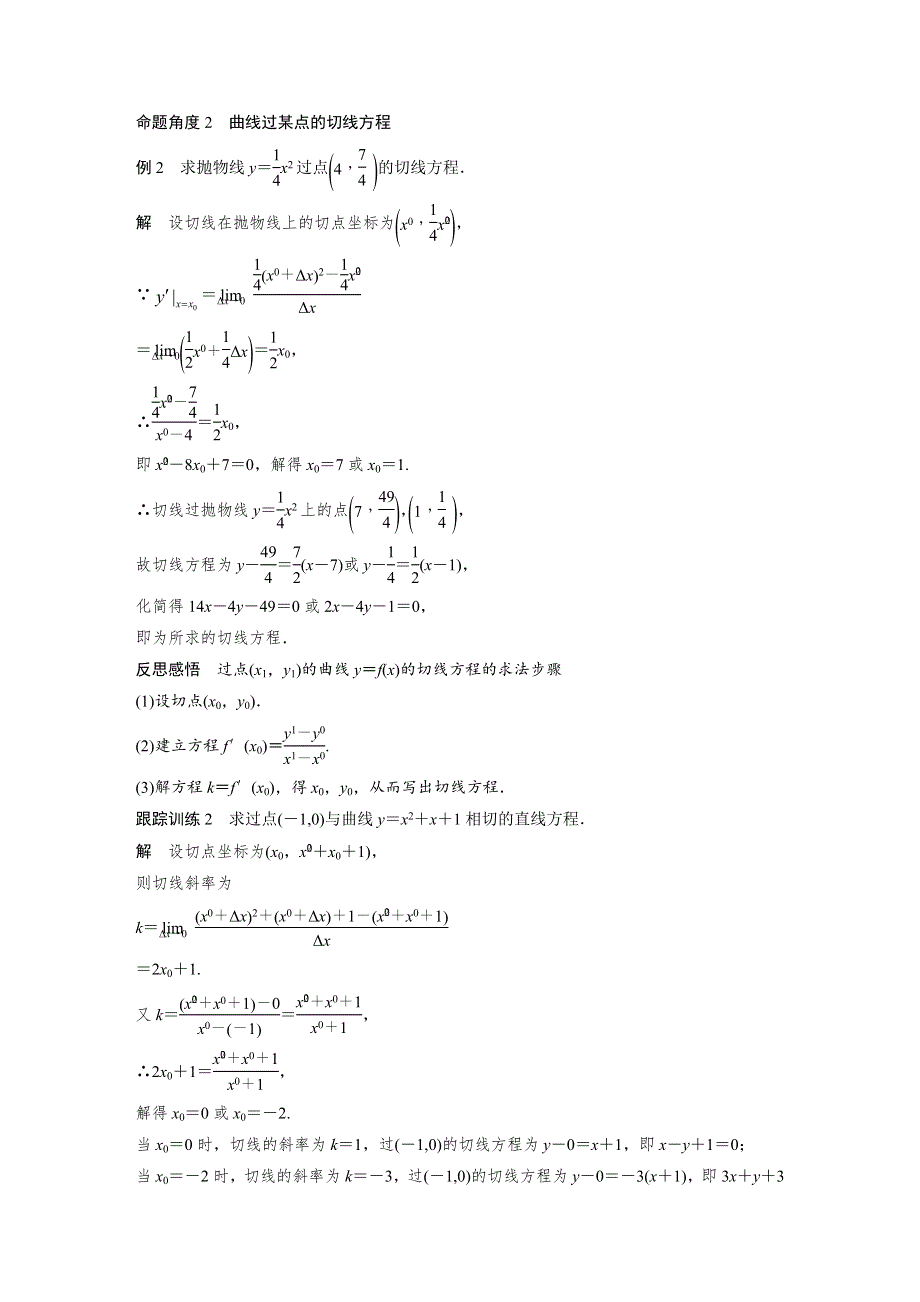 2019-2020版数学同步新导学案人教B选修1-1讲义：第三章 导数及其应用 3-1-3 WORD版含答案.docx_第3页