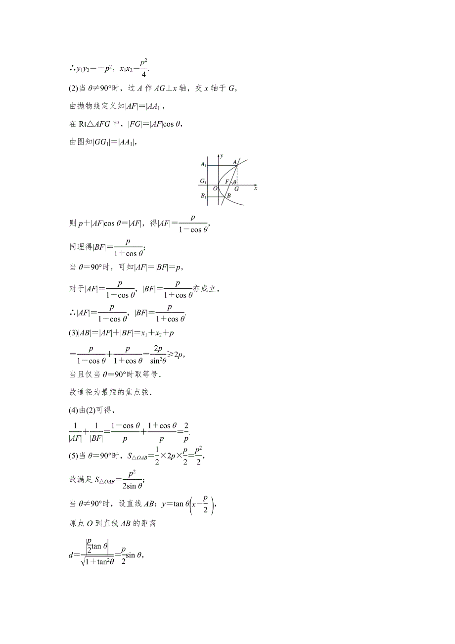 2019-2020版数学同步新导学案人教B选修2-1讲义：第二章 圆锥曲线与方程 专题突破二 WORD版含答案.docx_第2页