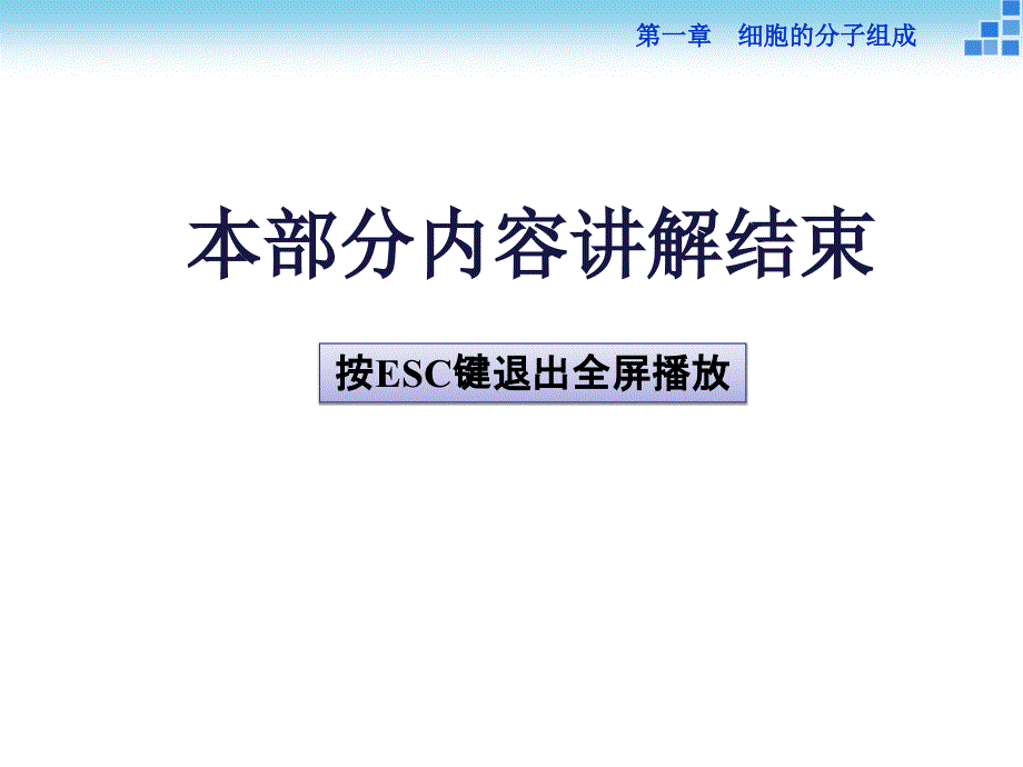 2014-2015学年《优化方案》人教版高中生物教师用书配套课件 必修2 第一章章末知识网络.ppt_第3页