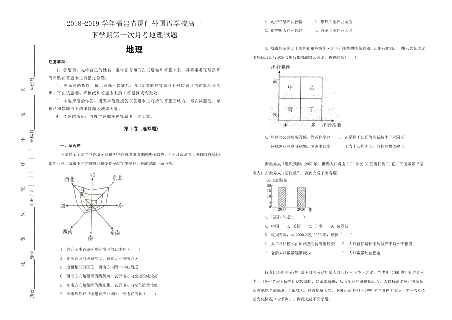 《100所名校》福建省厦门外国语学校2018-2019学年高一下学期第一次月考地理试卷 WORD版含解析.doc_第1页