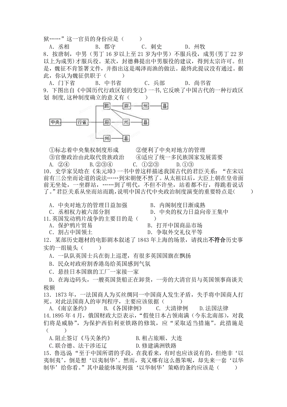 云南师范大学五华区实验中学2015-2016学年高一上学期期中考试历史试题 WORD版含答案.doc_第2页