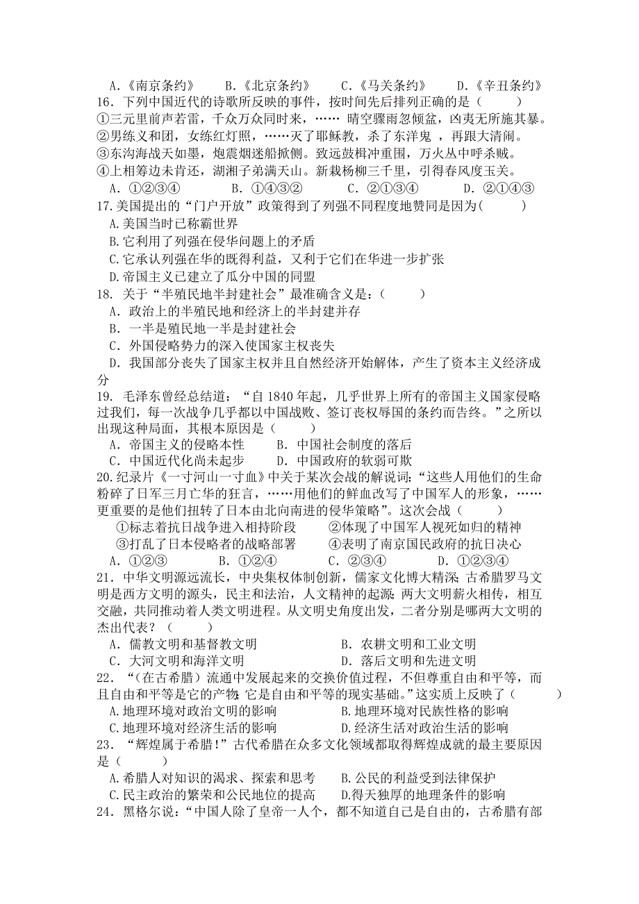 云南师范大学五华区实验中学2015-2016学年高一上学期期中考试历史试题 WORD版含答案.doc_第3页