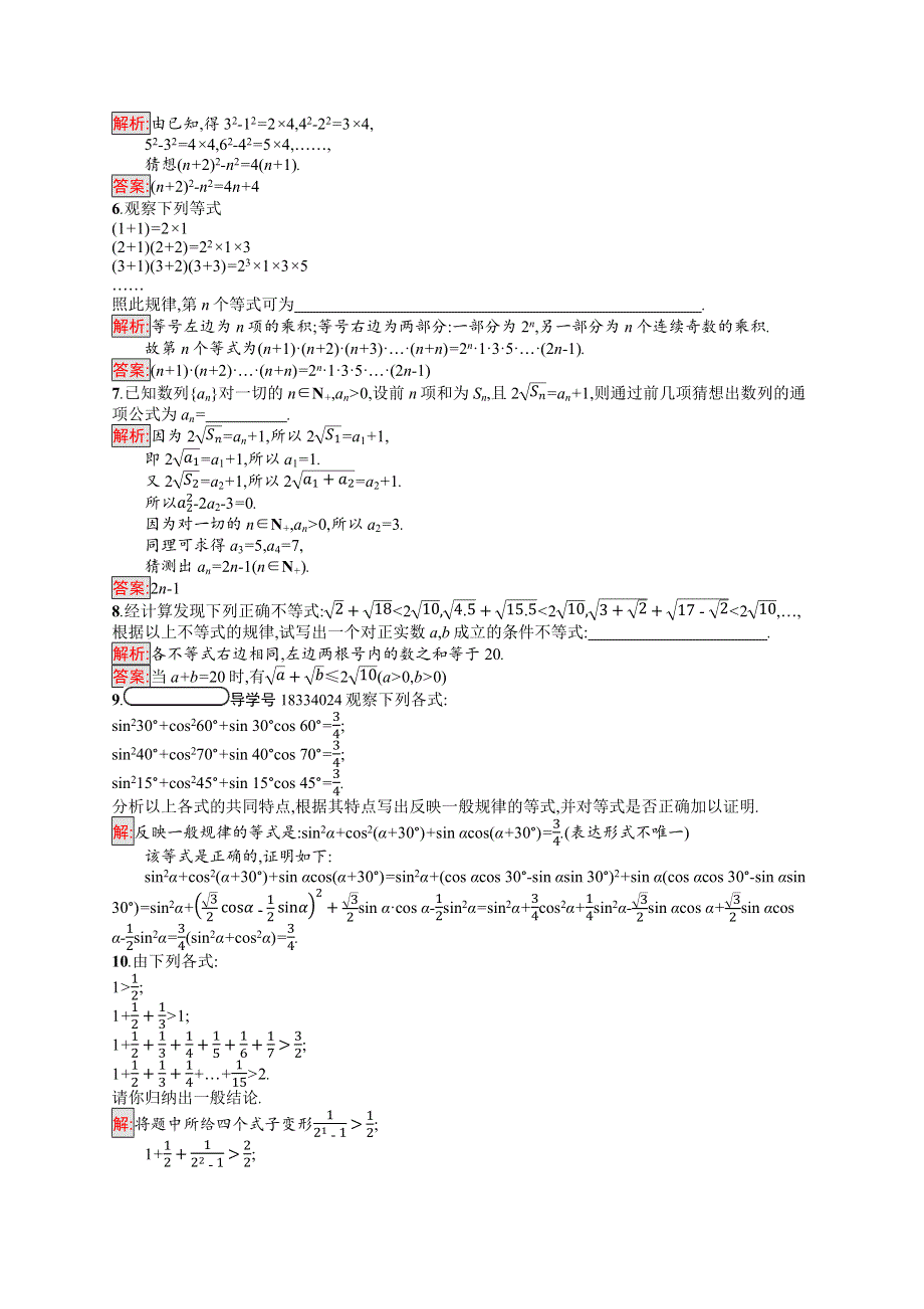 2019-2020版数学新学案北师大版选修1-2练习：第三章　推理与证明 3-1-1 WORD版含解析.docx_第2页