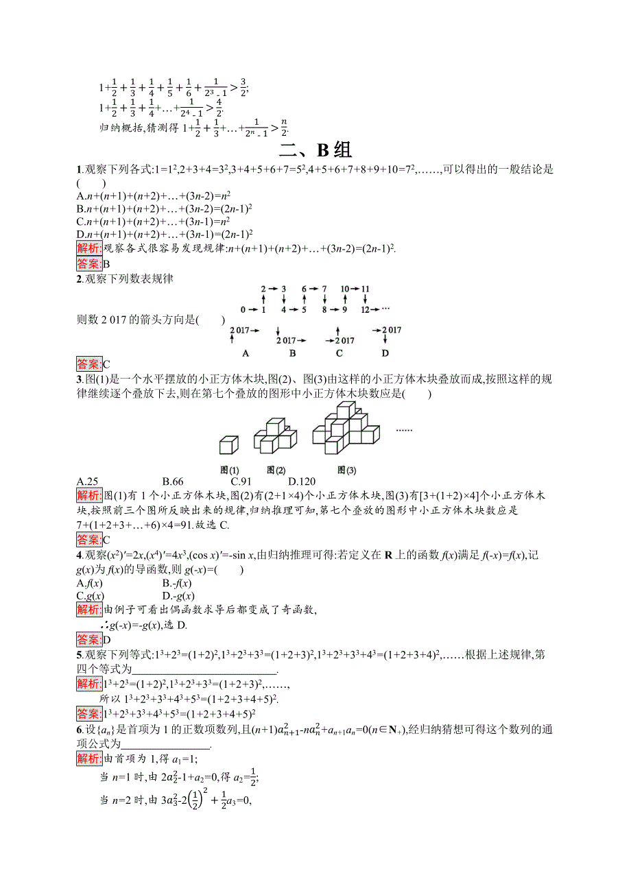 2019-2020版数学新学案北师大版选修1-2练习：第三章　推理与证明 3-1-1 WORD版含解析.docx_第3页