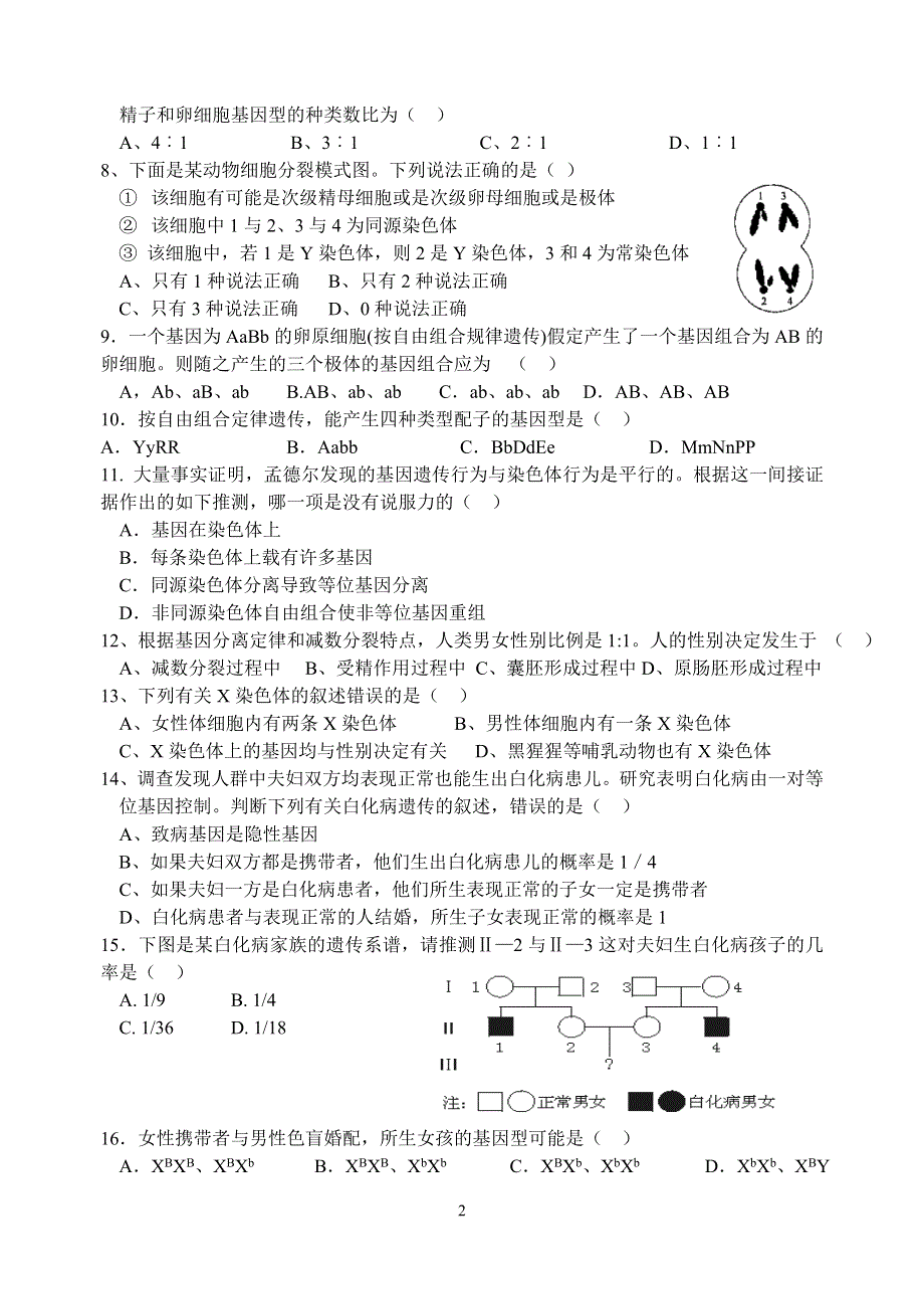 2005-2006学年度第一学期高二生物练习题（第一、二、三章）.doc_第2页