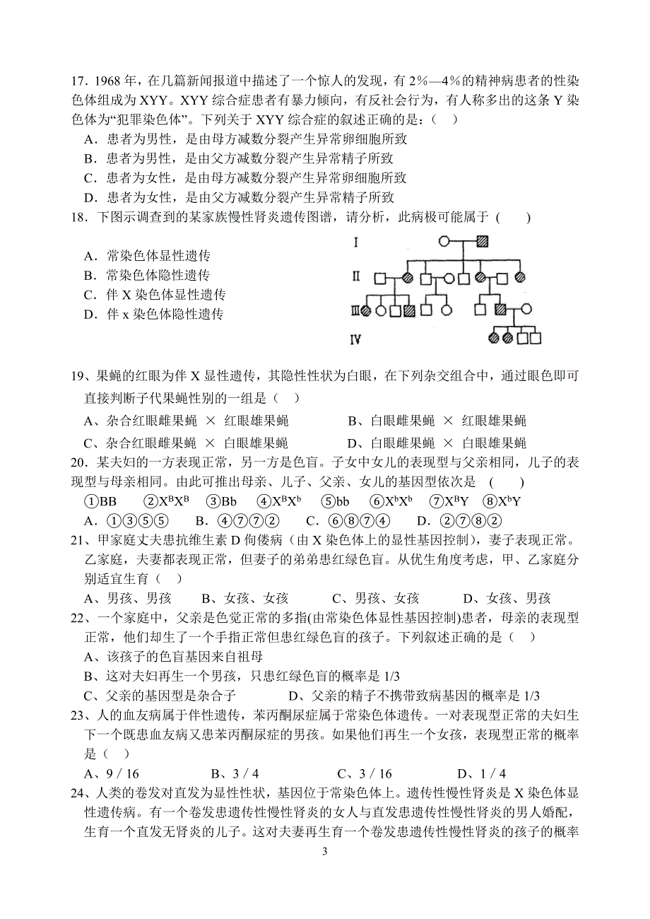 2005-2006学年度第一学期高二生物练习题（第一、二、三章）.doc_第3页