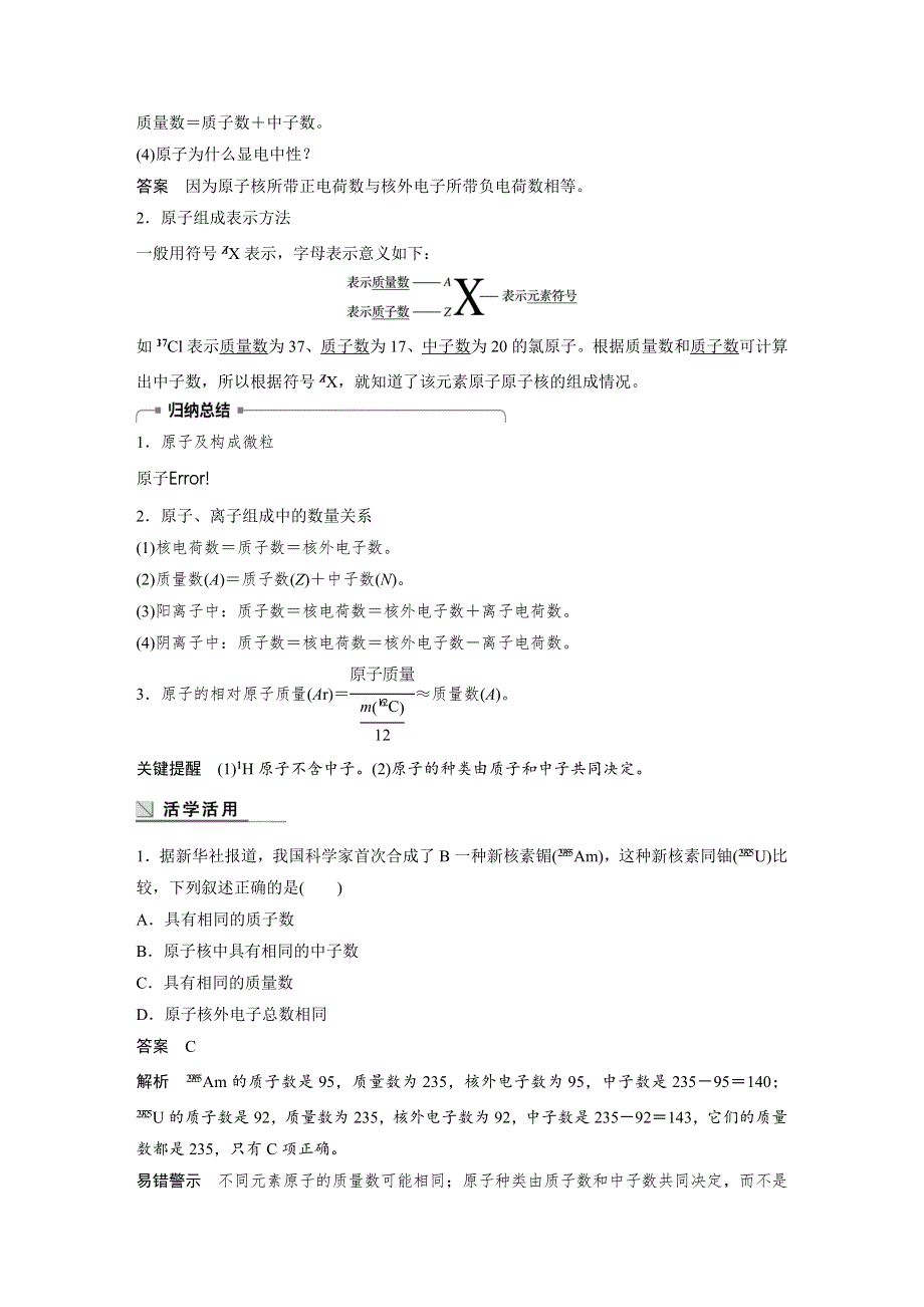 2017-2018学年鲁科版化学必修二同步学习讲义：第1章第1节原子结构 第1课时 WORD版含答案.docx_第2页