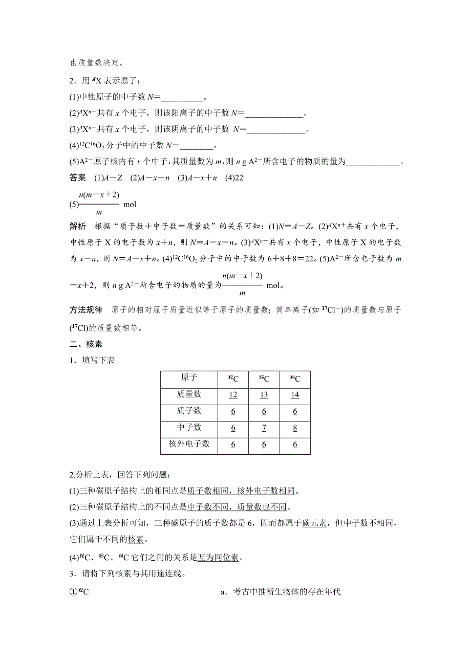 2017-2018学年鲁科版化学必修二同步学习讲义：第1章第1节原子结构 第1课时 WORD版含答案.docx_第3页