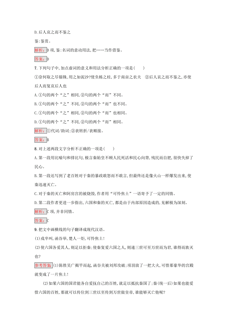 2017-2018学年高中语文 第四单元 创造形象 诗文有别 2 庖丁解牛 项羽之死 阿房宫赋 第三课时练习（含解析）新人教版《中国古代诗歌散文欣赏》.docx_第3页