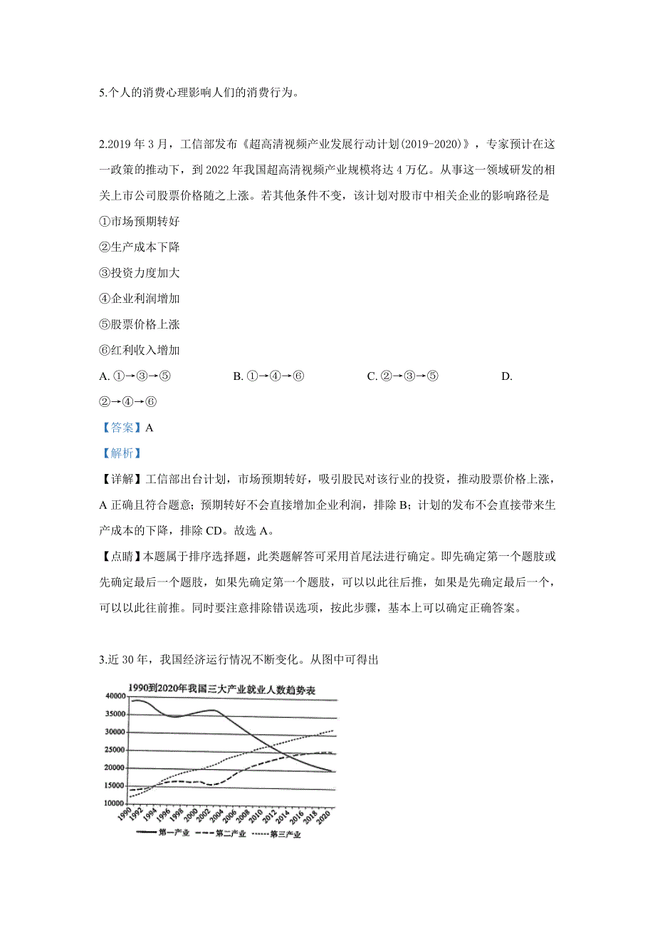 云南师范大学附中2019届高三月考（九）文科综合政治试卷 WORD版含解析.doc_第2页