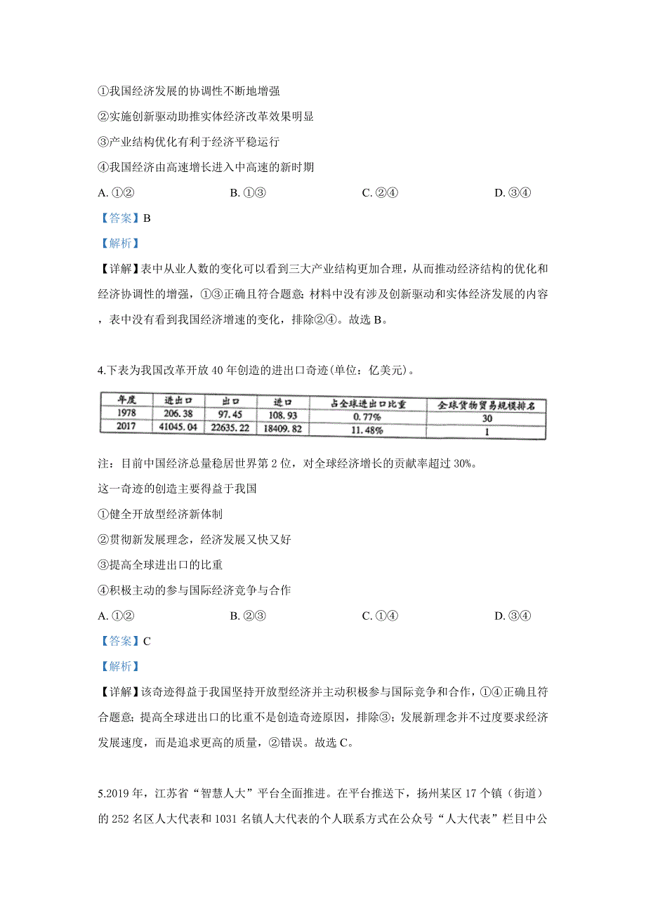 云南师范大学附中2019届高三月考（九）文科综合政治试卷 WORD版含解析.doc_第3页