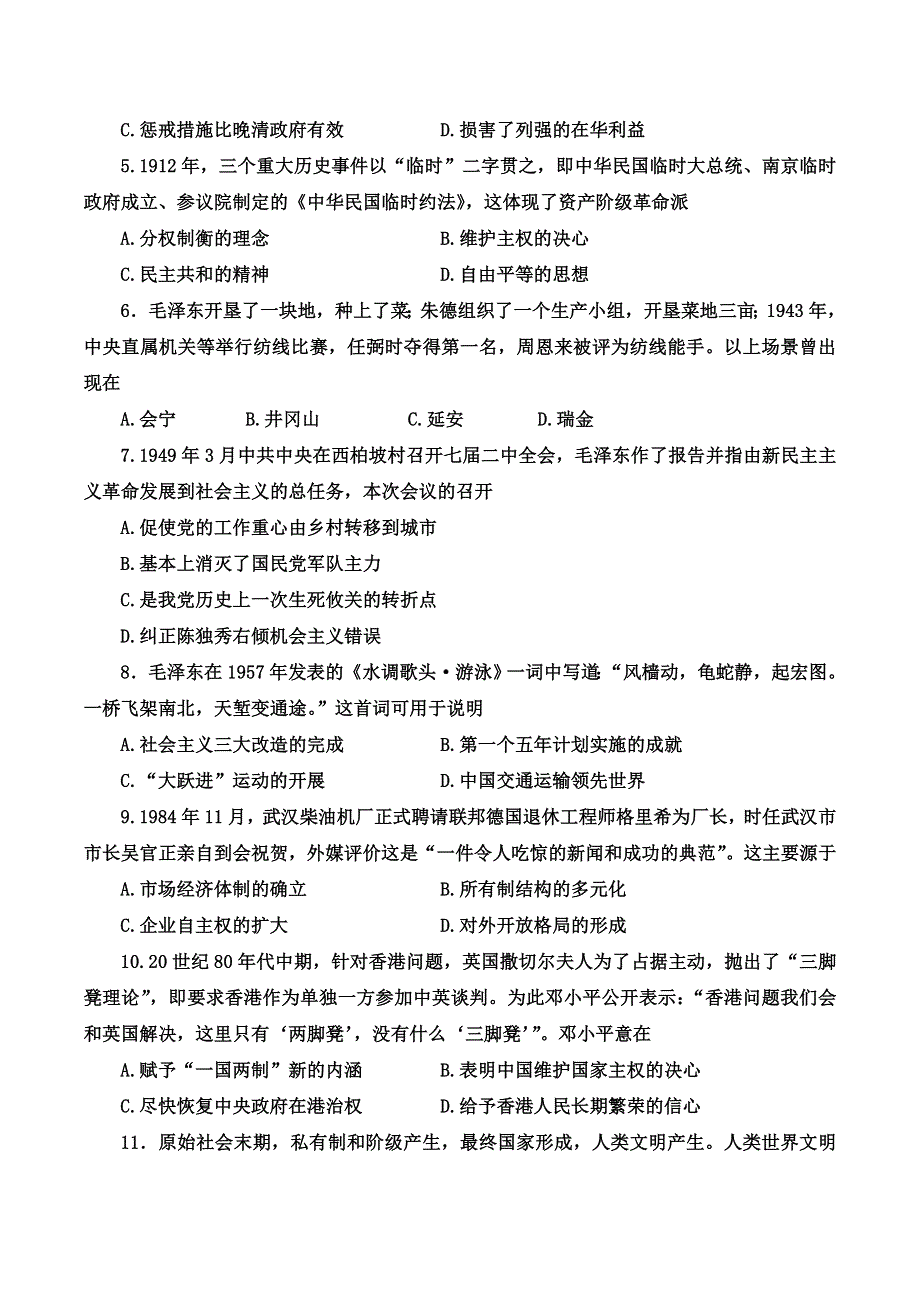 云南师范大学附中2021-2022学年高一下学期期中考试 历史 WORD版含答案.doc_第2页